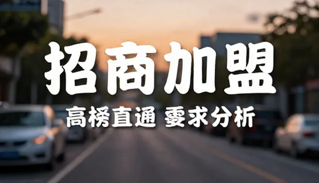 供求信息推广服务的适用条件与选择依据