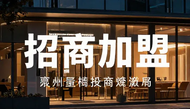 市场变化下立足本地的招商加盟策略